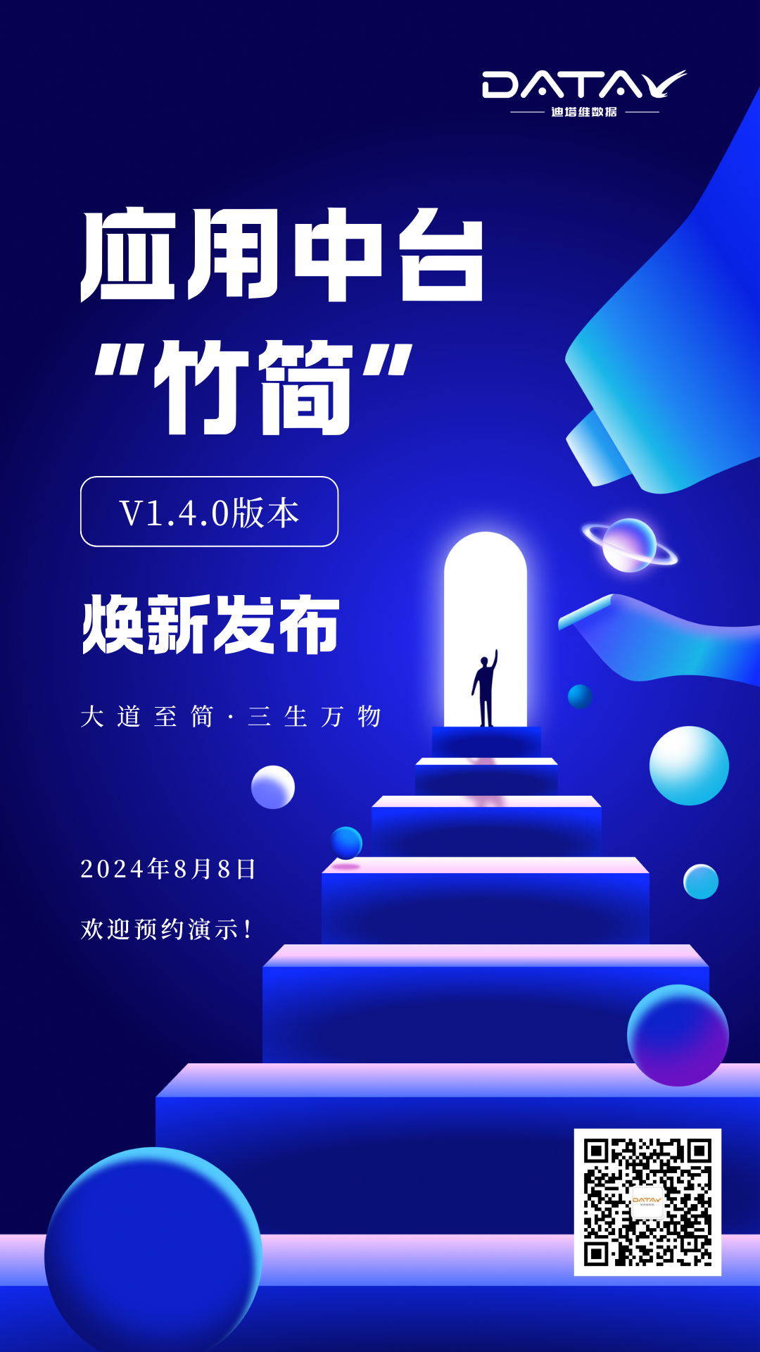 大道至簡(jiǎn) 三生萬(wàn)物｜應(yīng)用中臺(tái)“竹簡(jiǎn)”V1.4.0煥新發(fā)布！