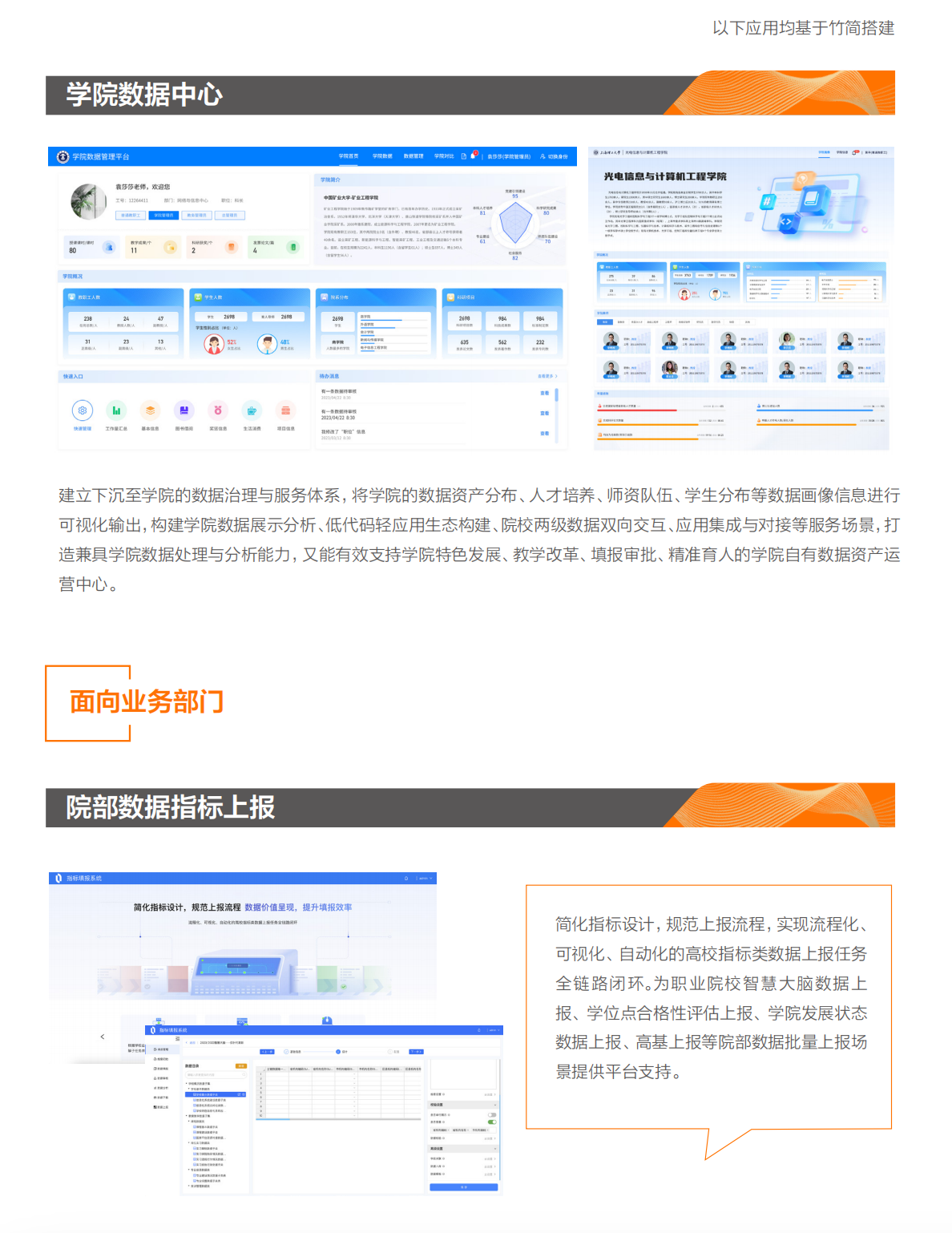 應(yīng)用中臺：竹簡